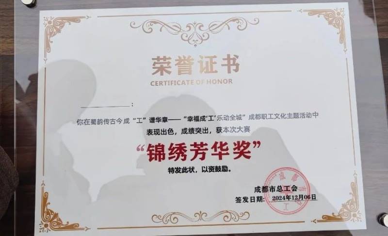 ‌成都市总工会汉服文化节全市比赛荣获“锦绣芳华奖”